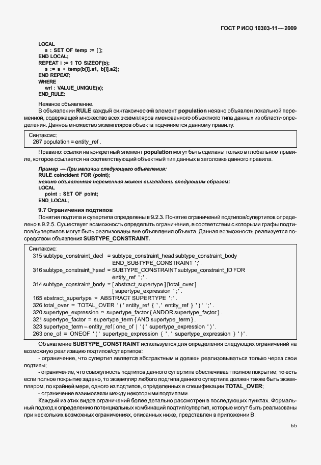 Страница 65 ГОСТ Р ИСО 10303-11-2009