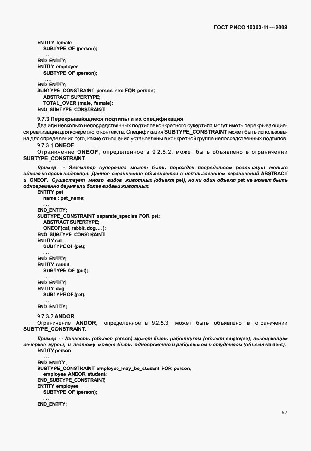 Страница 67 ГОСТ Р ИСО 10303-11-2009