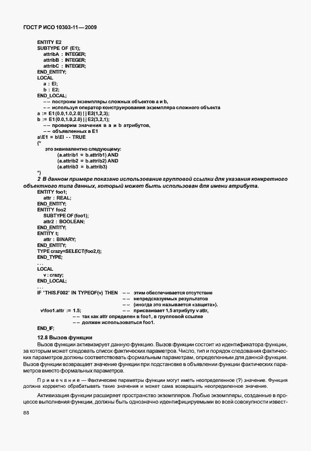 Страница 98 ГОСТ Р ИСО 10303-11-2009