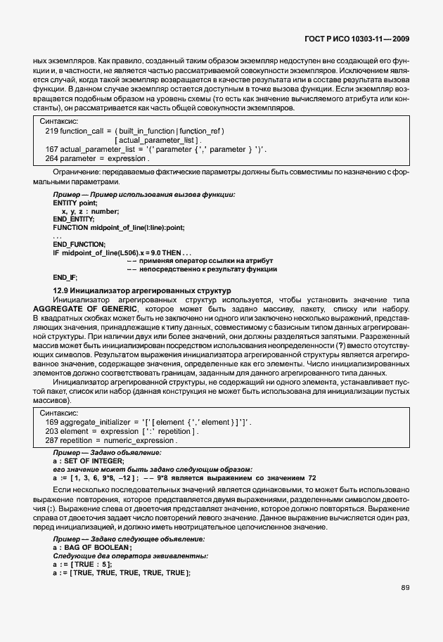 Страница 99 ГОСТ Р ИСО 10303-11-2009