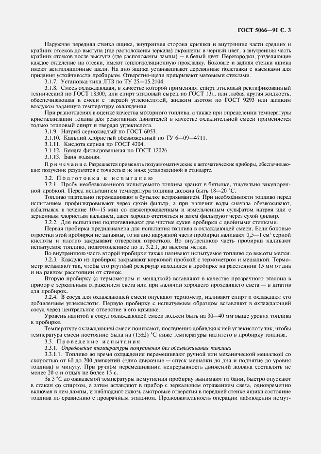 Страница 4 ГОСТ 5066-91