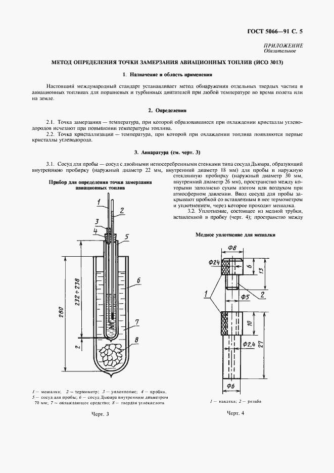 Страница 6 ГОСТ 5066-91