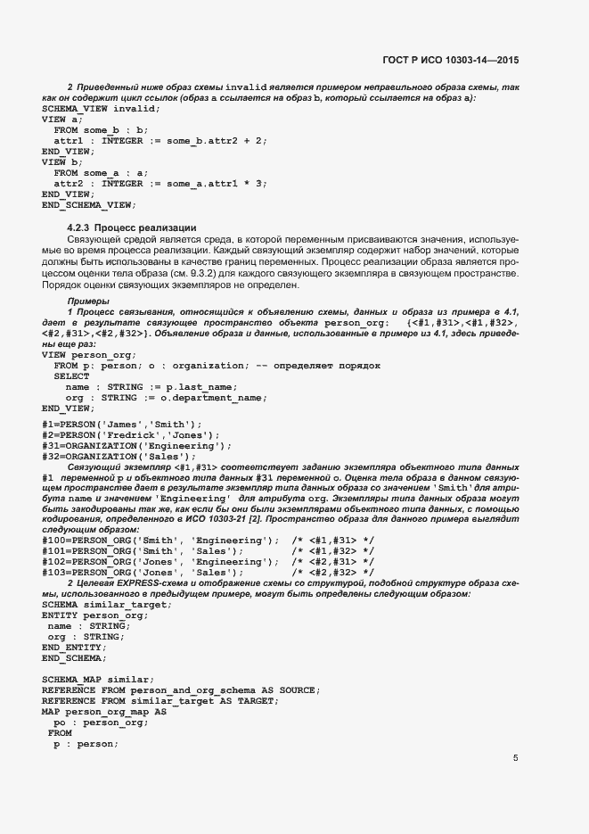Страница 10 ГОСТ Р ИСО 10303-14-2015