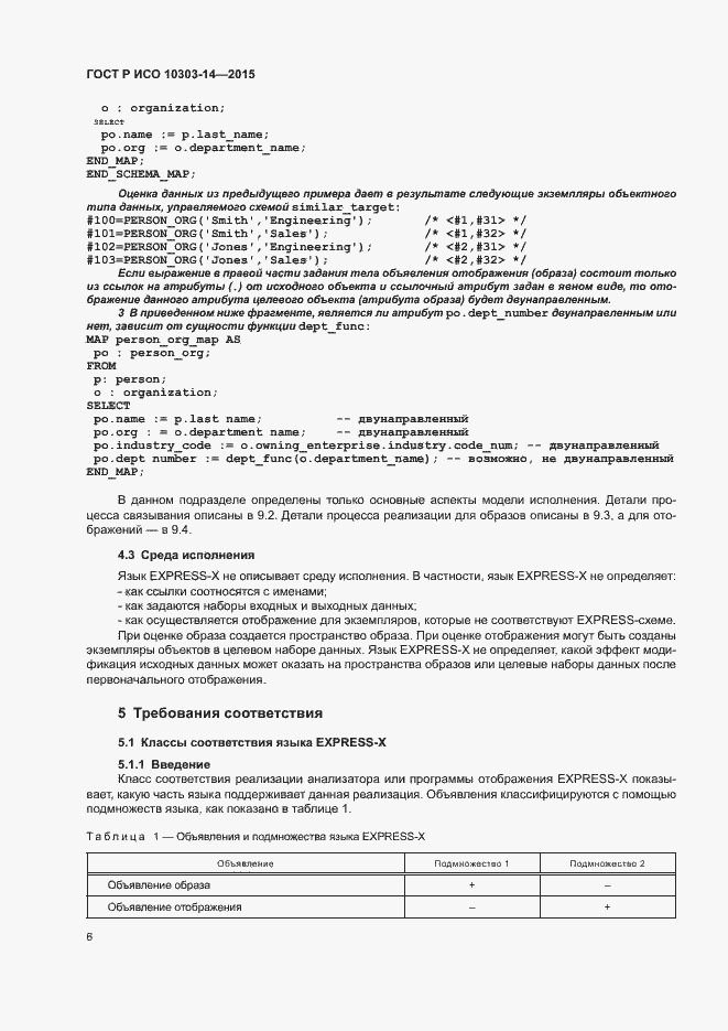 Страница 11 ГОСТ Р ИСО 10303-14-2015