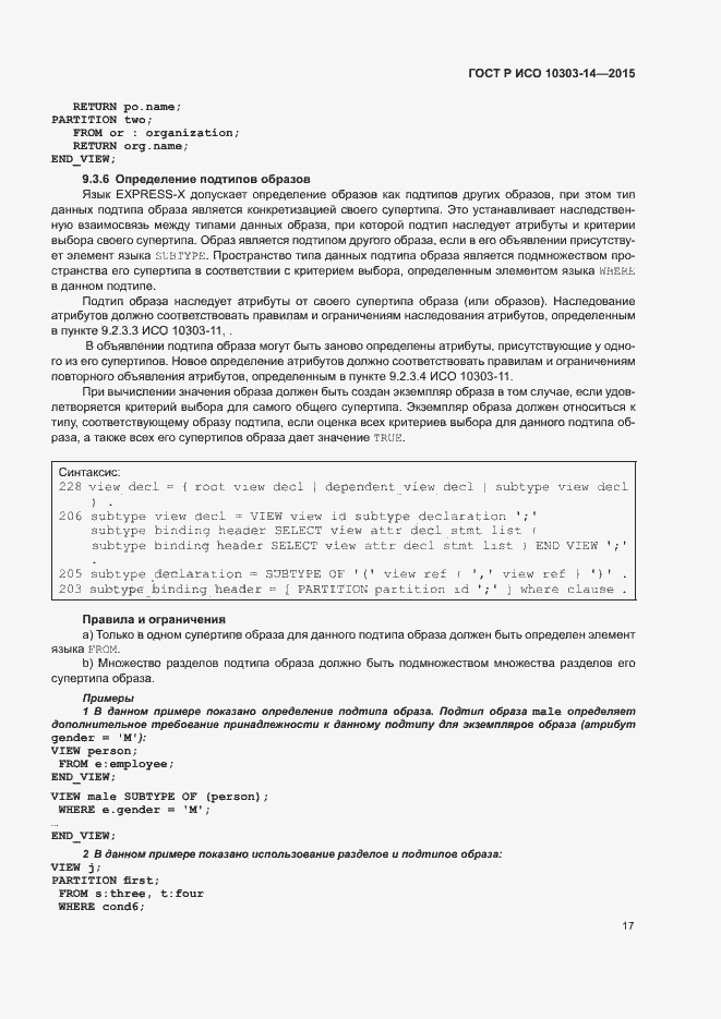 Страница 22 ГОСТ Р ИСО 10303-14-2015