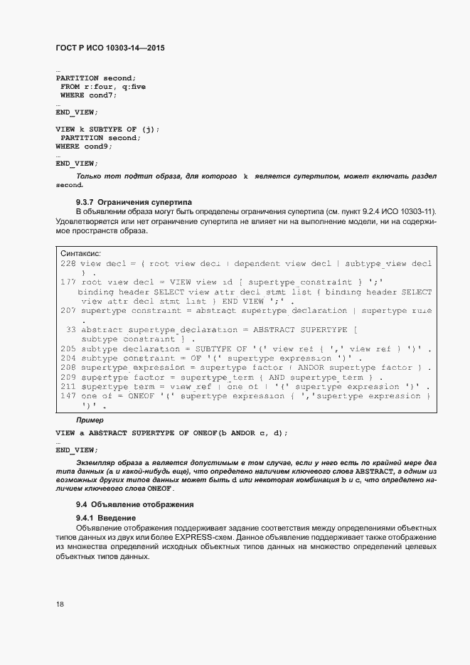 Страница 23 ГОСТ Р ИСО 10303-14-2015
