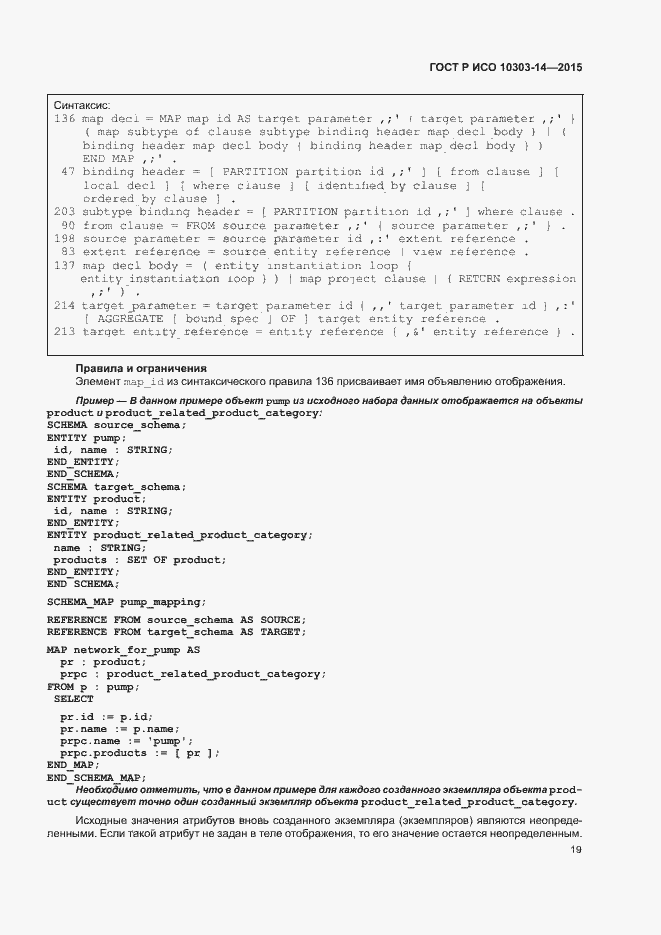Страница 24 ГОСТ Р ИСО 10303-14-2015