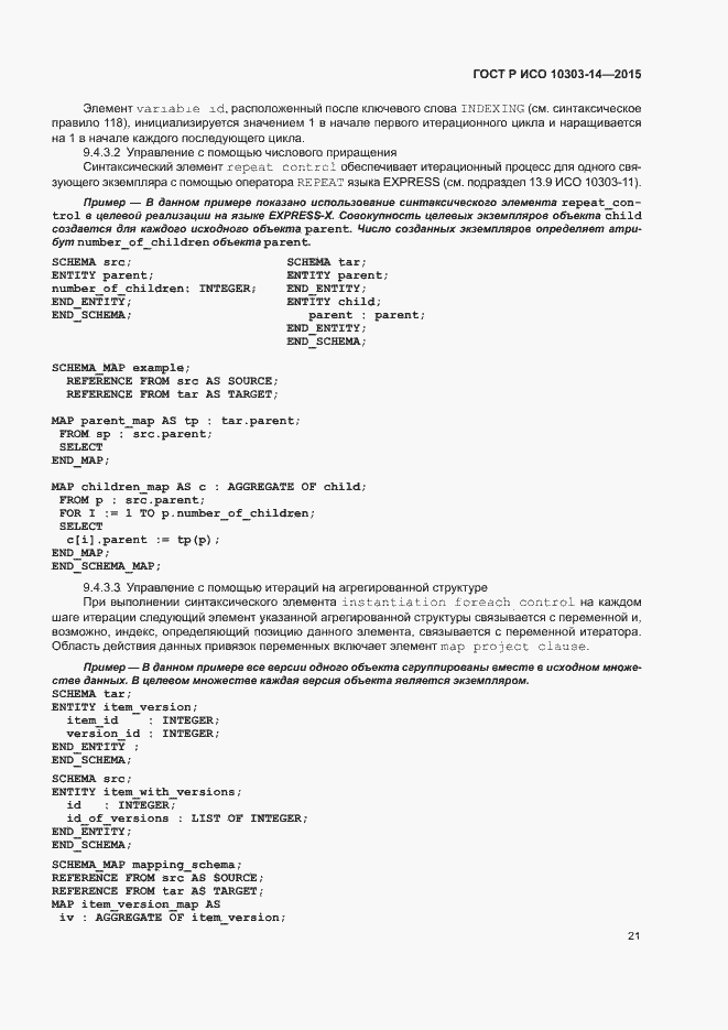 Страница 26 ГОСТ Р ИСО 10303-14-2015