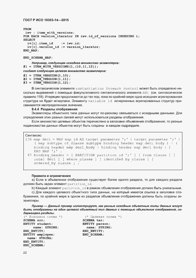 Страница 27 ГОСТ Р ИСО 10303-14-2015