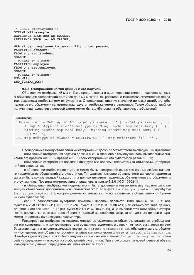 Страница 28 ГОСТ Р ИСО 10303-14-2015