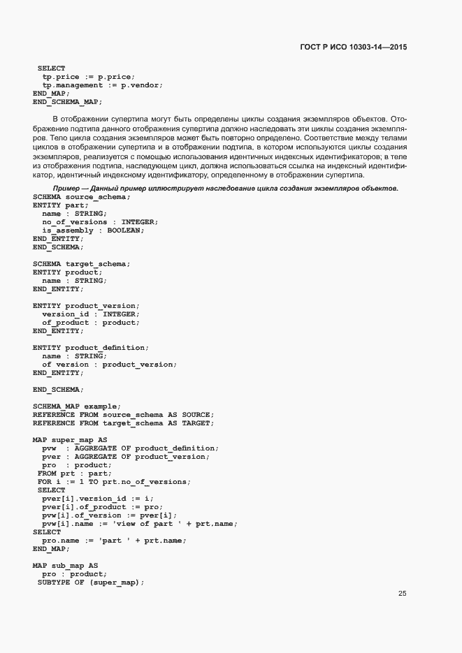 Страница 30 ГОСТ Р ИСО 10303-14-2015