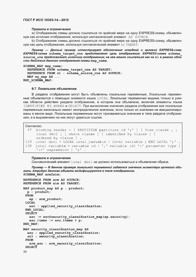 Страница 35 ГОСТ Р ИСО 10303-14-2015