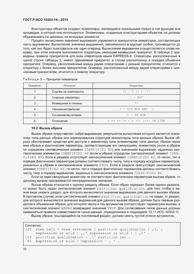 Страница 37 ГОСТ Р ИСО 10303-14-2015