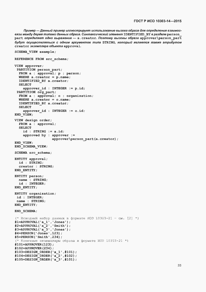 Страница 38 ГОСТ Р ИСО 10303-14-2015