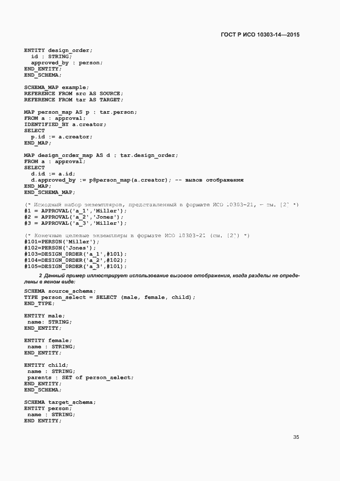 Страница 40 ГОСТ Р ИСО 10303-14-2015