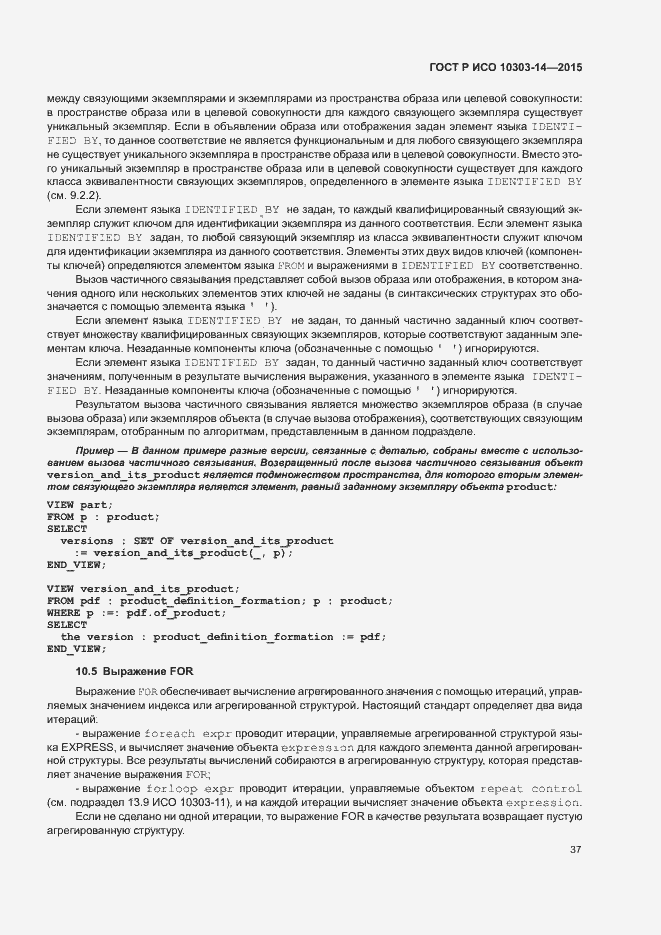 Страница 42 ГОСТ Р ИСО 10303-14-2015