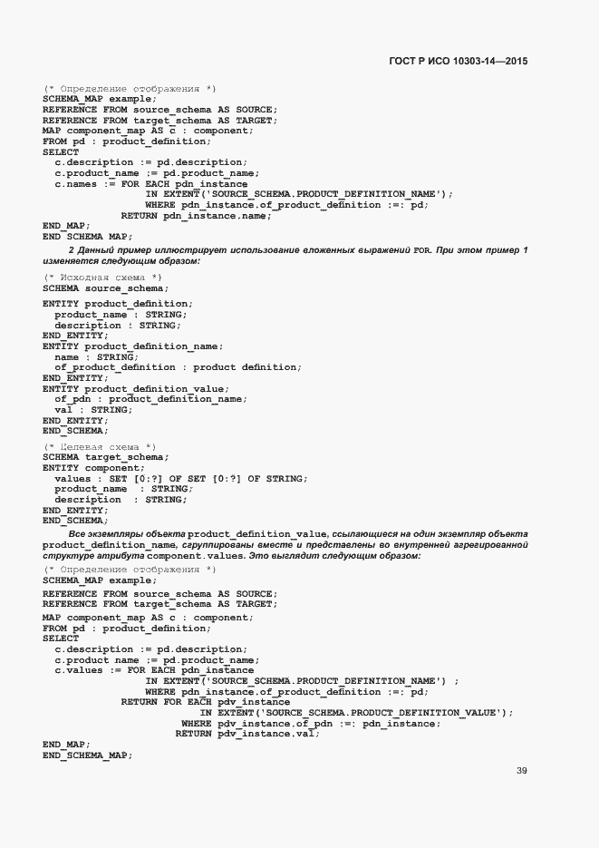 Страница 44 ГОСТ Р ИСО 10303-14-2015