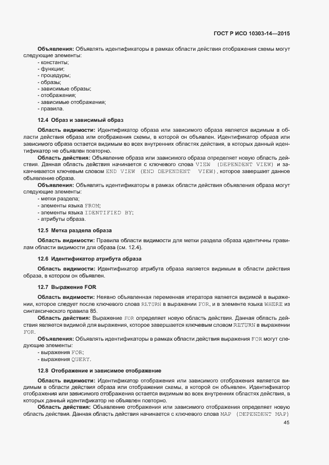Страница 50 ГОСТ Р ИСО 10303-14-2015