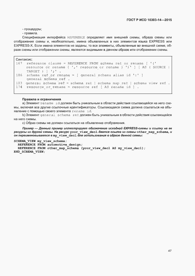 Страница 52 ГОСТ Р ИСО 10303-14-2015
