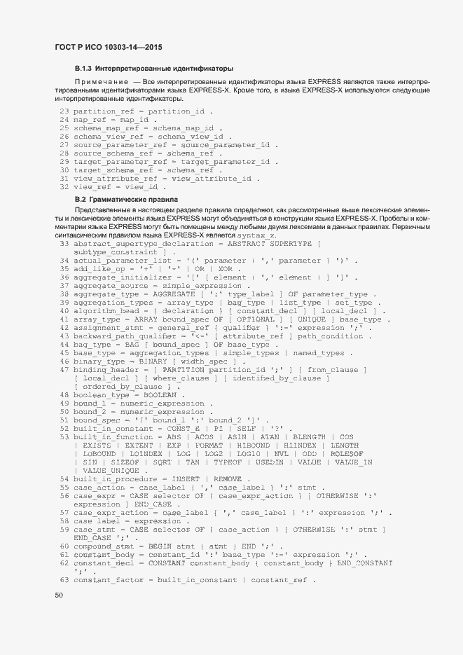 Страница 55 ГОСТ Р ИСО 10303-14-2015