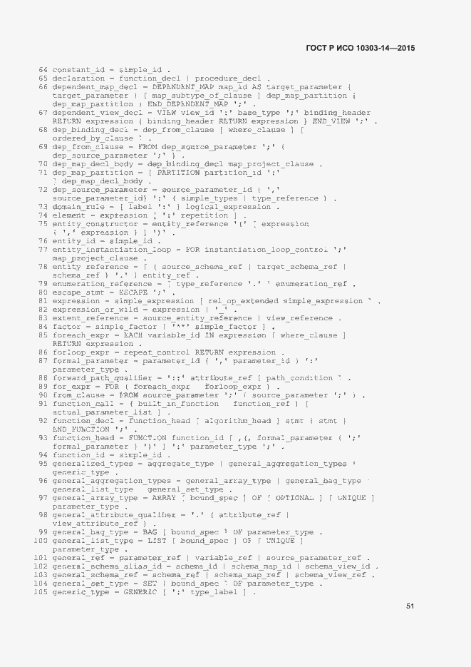 Страница 56 ГОСТ Р ИСО 10303-14-2015