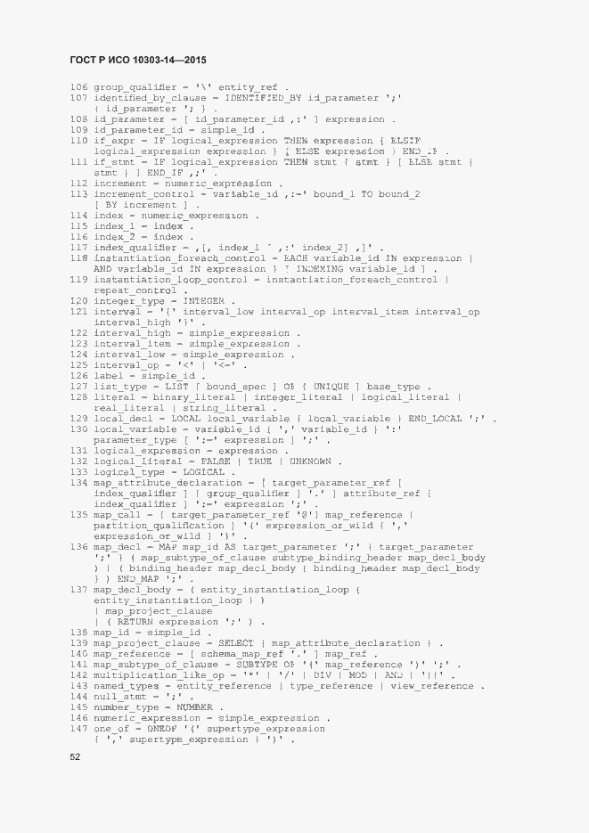 Страница 57 ГОСТ Р ИСО 10303-14-2015