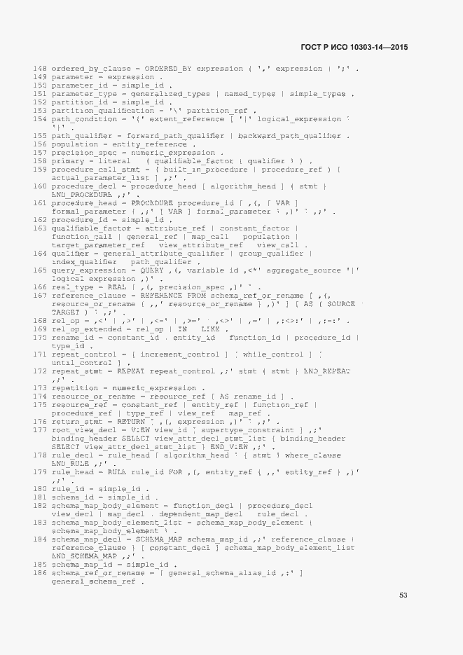 Страница 58 ГОСТ Р ИСО 10303-14-2015