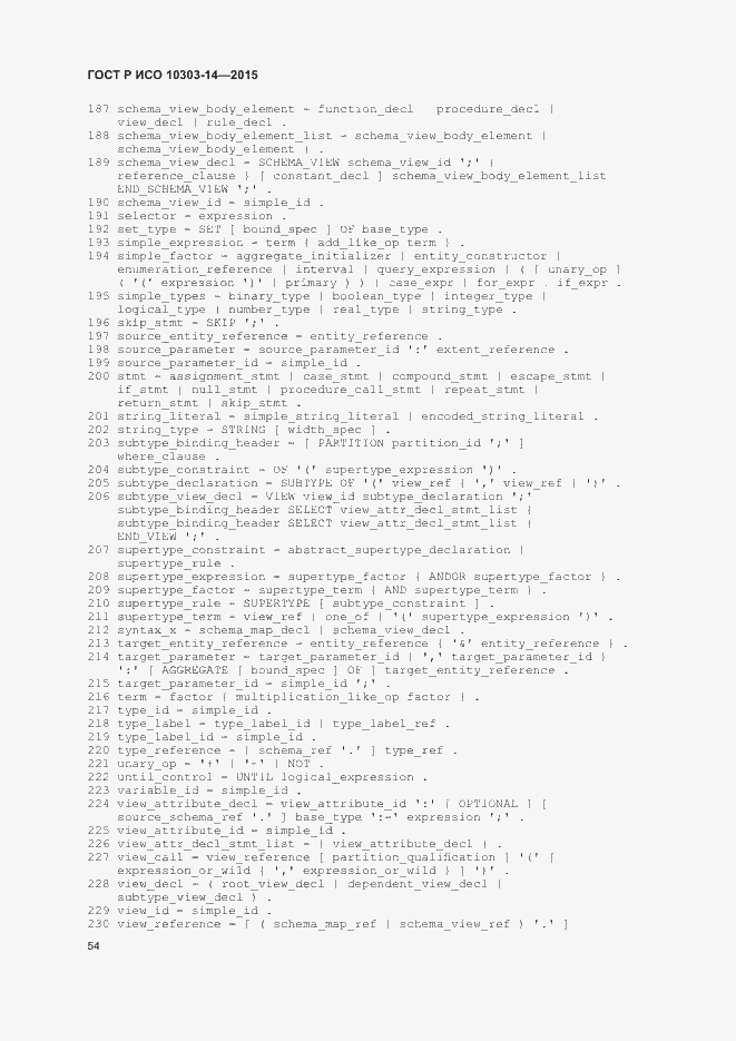 Страница 59 ГОСТ Р ИСО 10303-14-2015