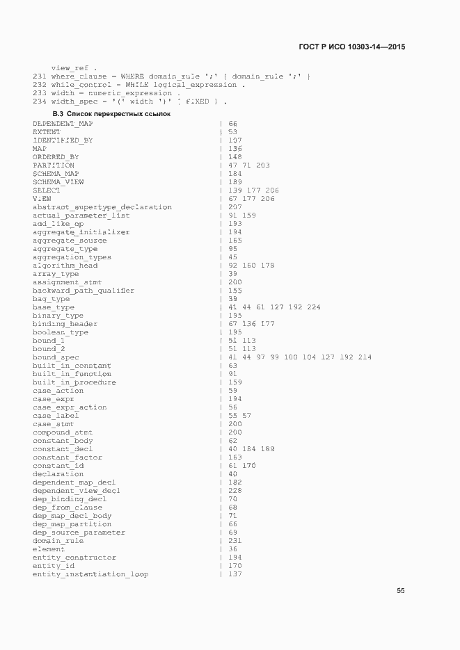 Страница 60 ГОСТ Р ИСО 10303-14-2015