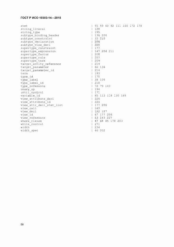 Страница 63 ГОСТ Р ИСО 10303-14-2015