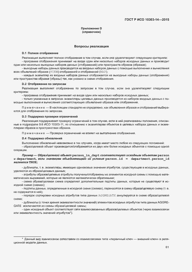 Страница 66 ГОСТ Р ИСО 10303-14-2015