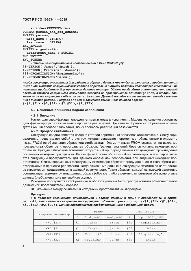 Страница 9 ГОСТ Р ИСО 10303-14-2015