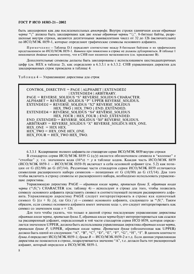 Страница 13 ГОСТ Р ИСО 10303-21-2002