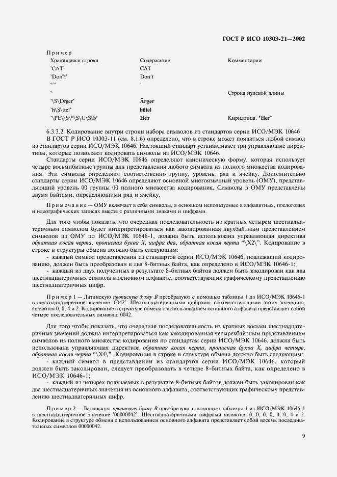 Страница 14 ГОСТ Р ИСО 10303-21-2002