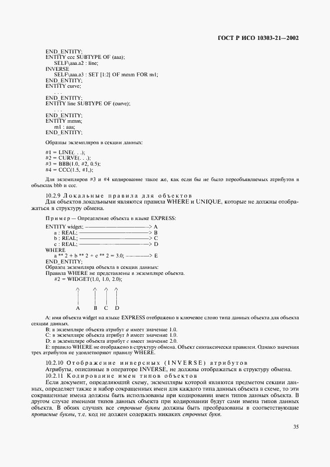 Страница 40 ГОСТ Р ИСО 10303-21-2002