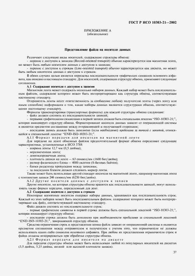 Страница 42 ГОСТ Р ИСО 10303-21-2002