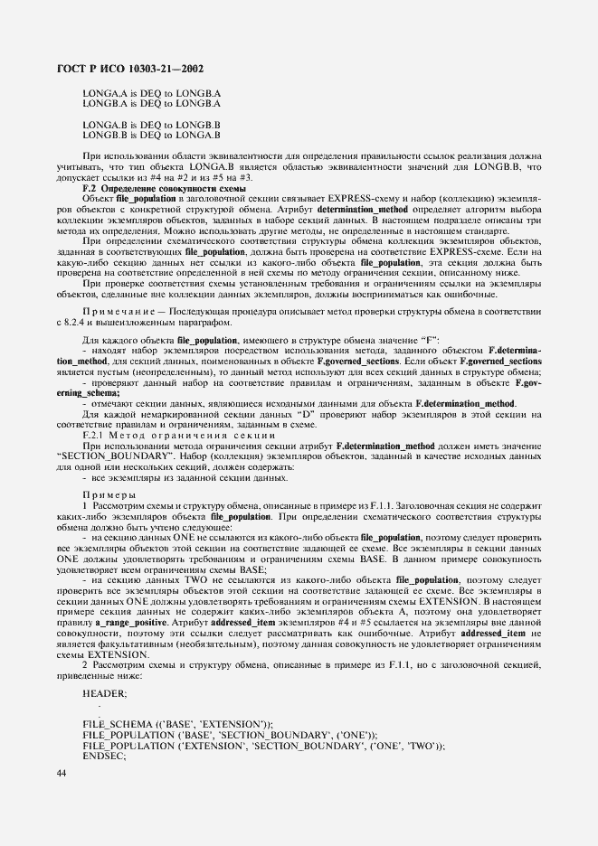 Страница 49 ГОСТ Р ИСО 10303-21-2002