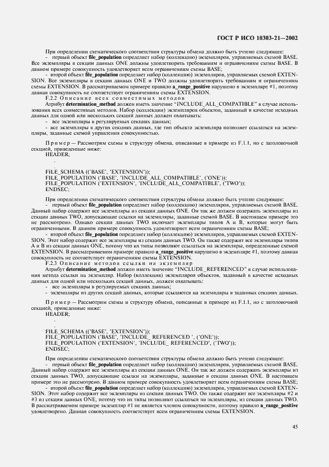 Страница 50 ГОСТ Р ИСО 10303-21-2002