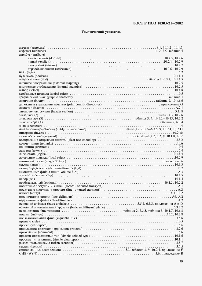 Страница 54 ГОСТ Р ИСО 10303-21-2002