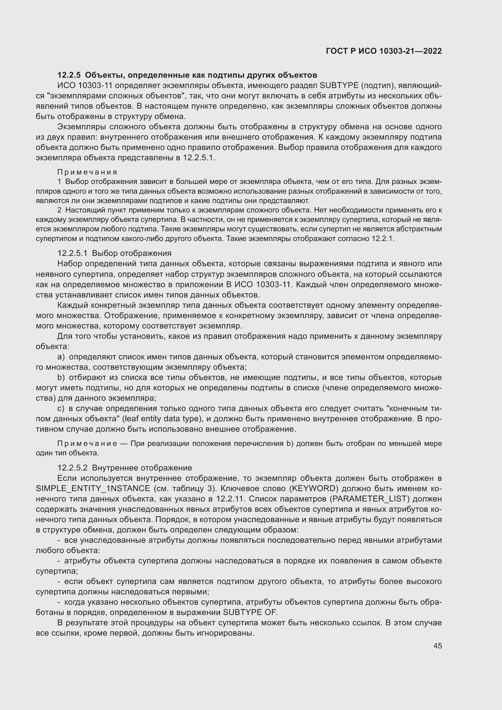 Страница 51 ГОСТ Р ИСО 10303-21-2022