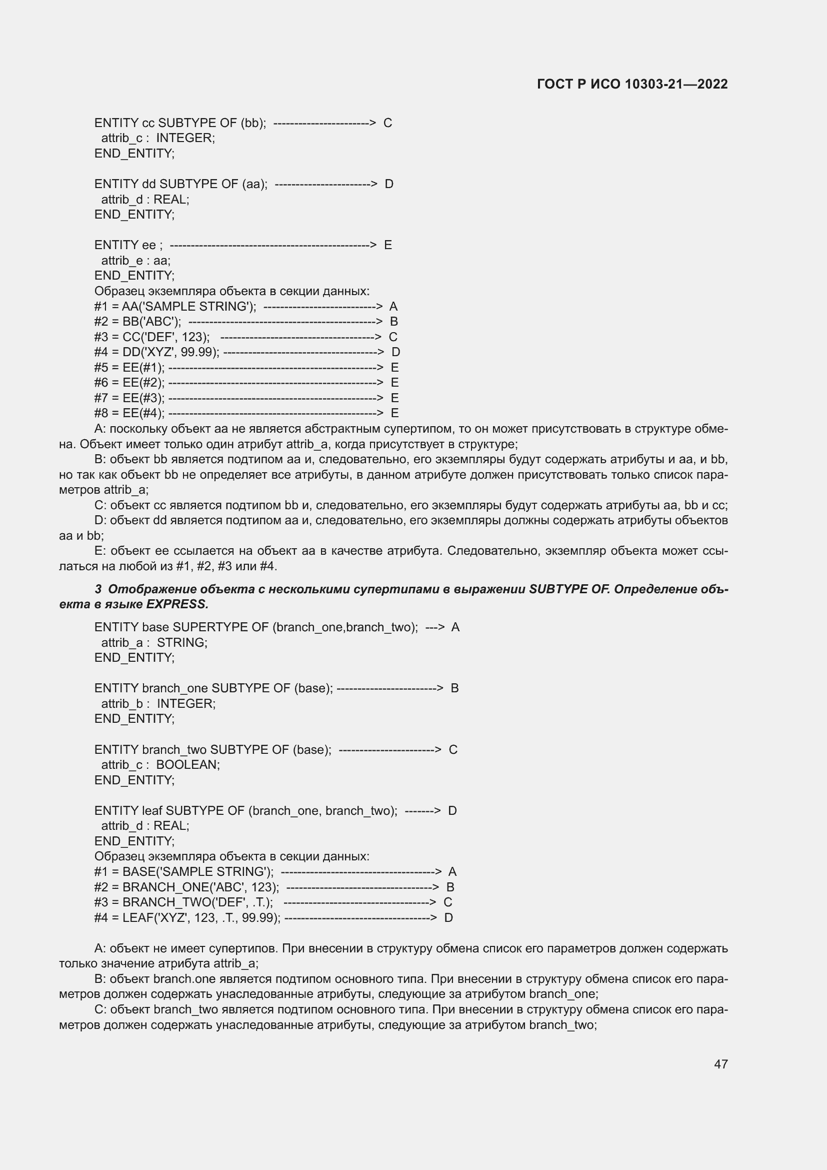 Страница 53 ГОСТ Р ИСО 10303-21-2022