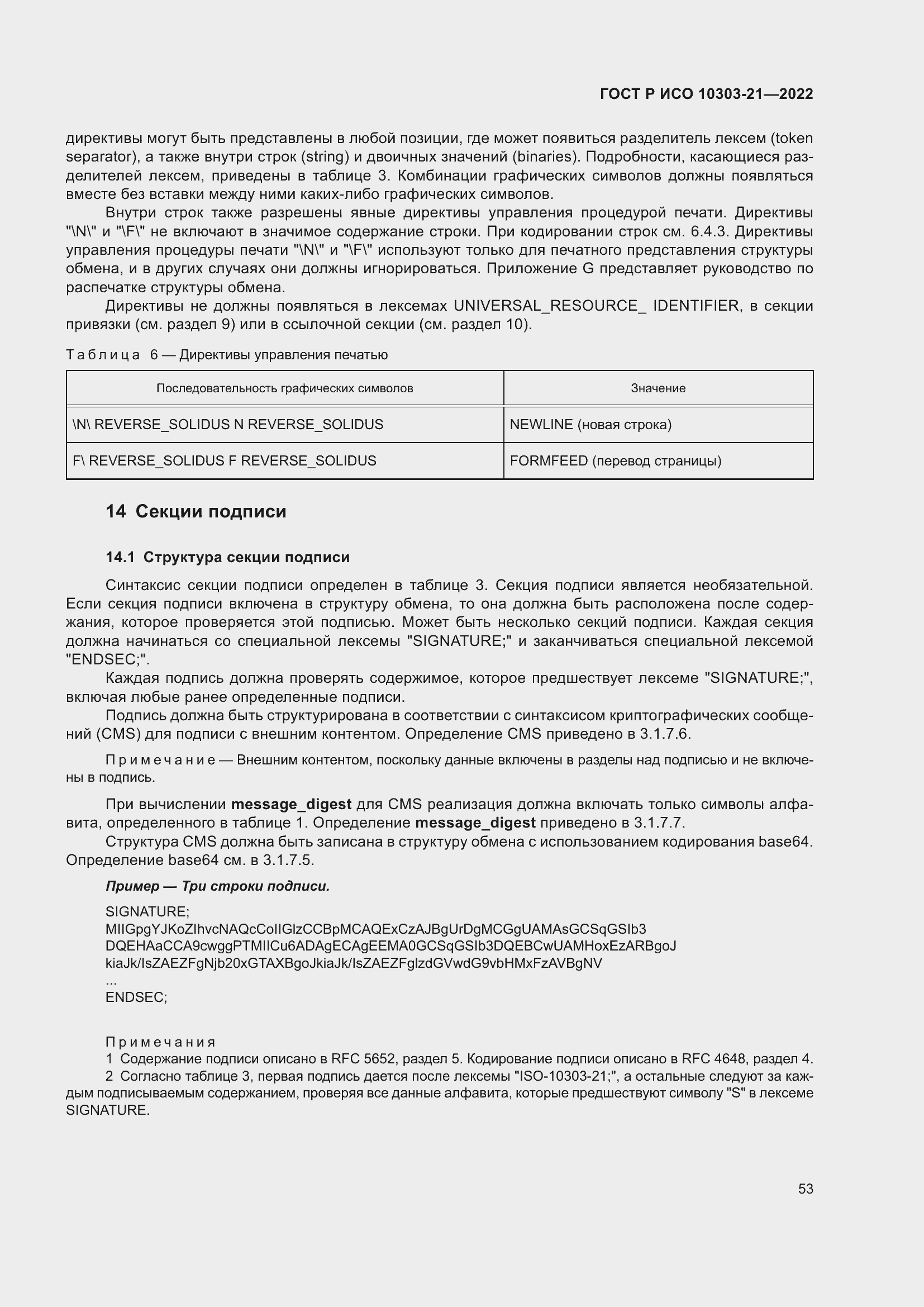 Страница 59 ГОСТ Р ИСО 10303-21-2022