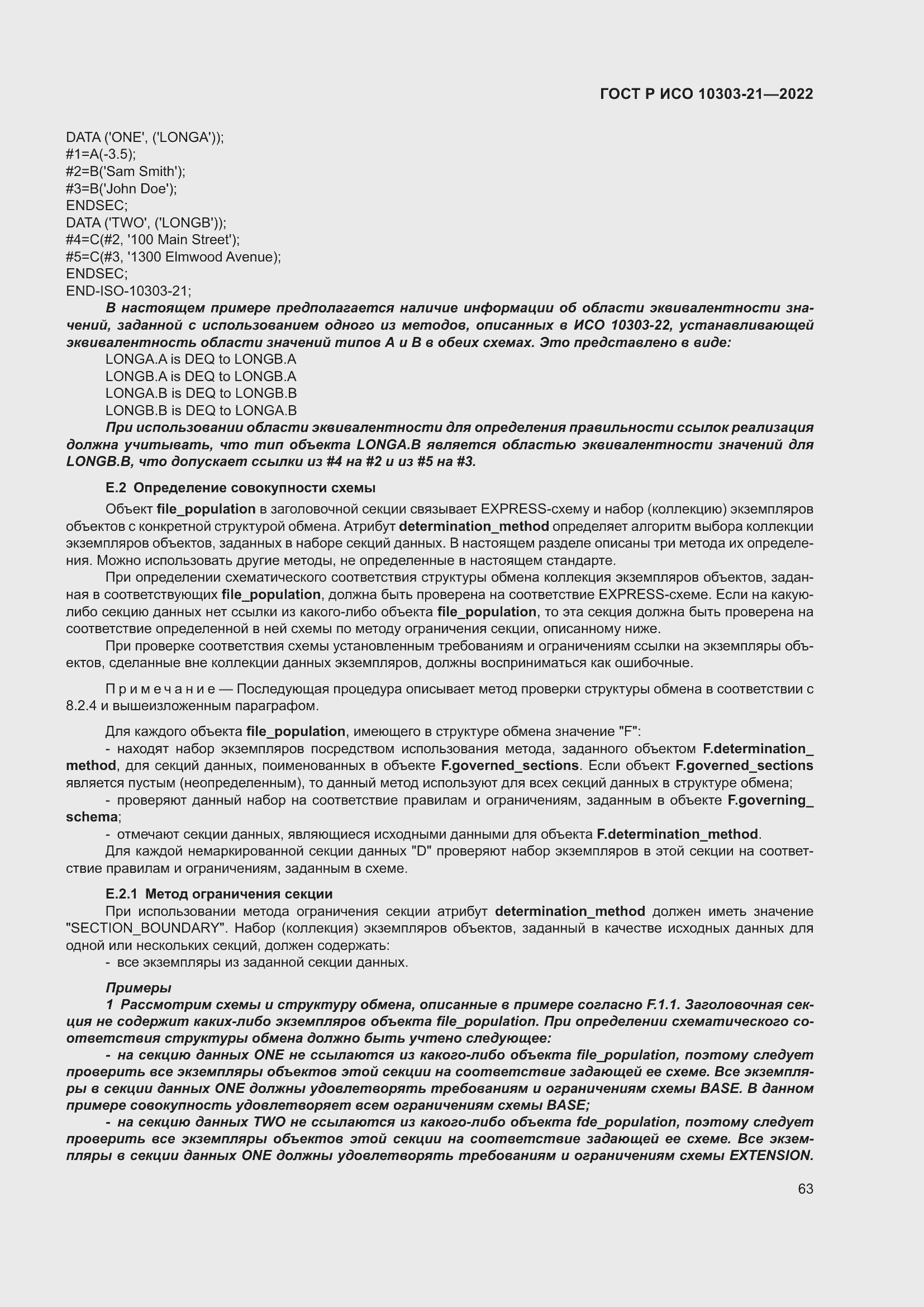 Страница 69 ГОСТ Р ИСО 10303-21-2022