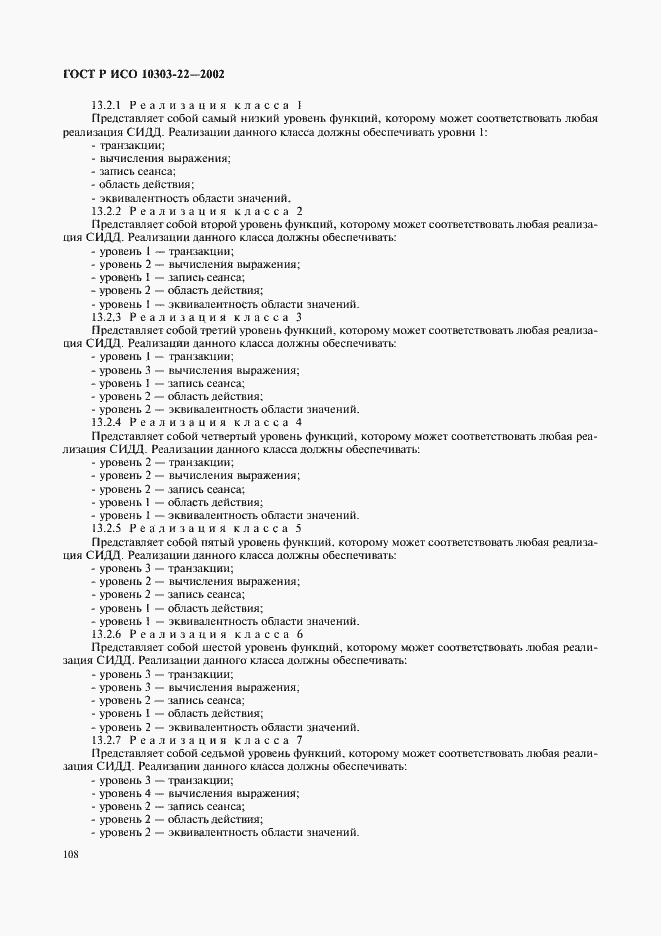 Страница 113 ГОСТ Р ИСО 10303-22-2002