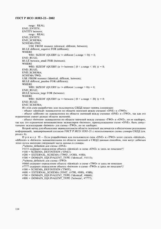 Страница 119 ГОСТ Р ИСО 10303-22-2002
