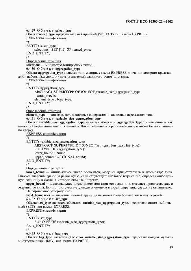 Страница 24 ГОСТ Р ИСО 10303-22-2002