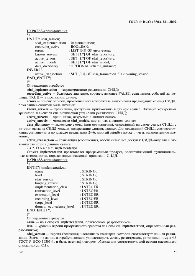 Страница 28 ГОСТ Р ИСО 10303-22-2002