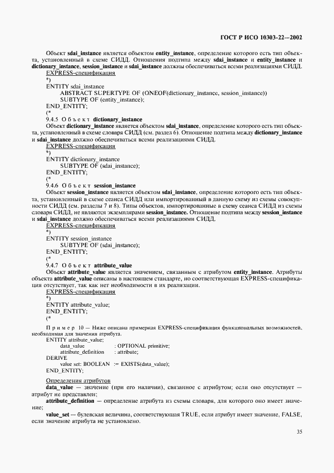 Страница 40 ГОСТ Р ИСО 10303-22-2002