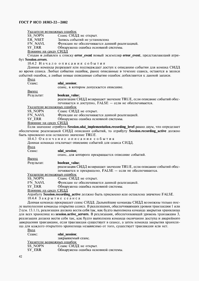 Страница 47 ГОСТ Р ИСО 10303-22-2002