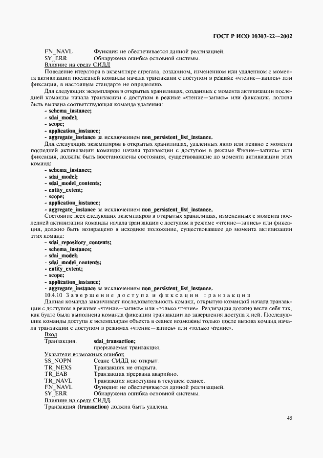 Страница 50 ГОСТ Р ИСО 10303-22-2002